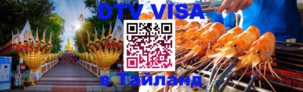 Сколько стоит DTV виза — актуальные цены, оформление даже без документов - Смоленск 